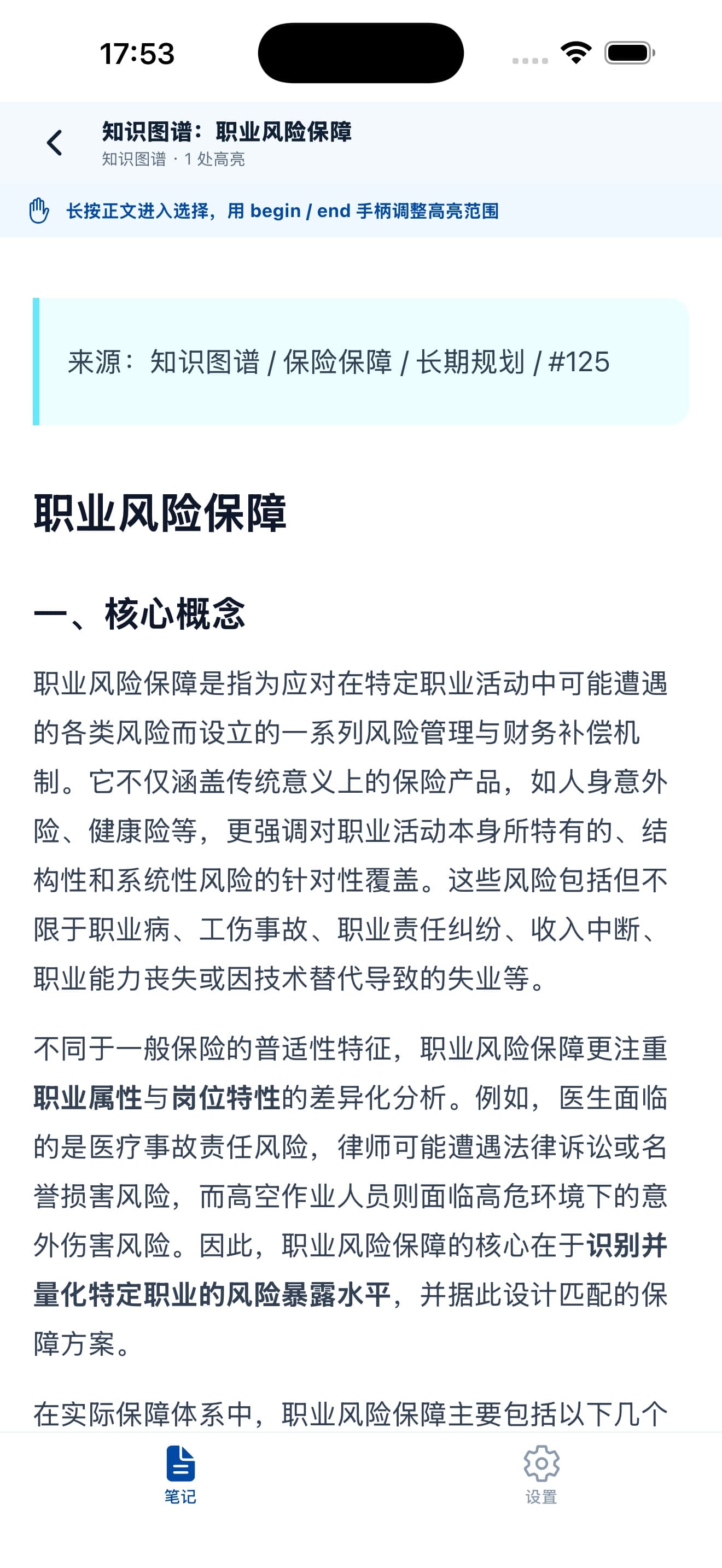 在正文中读、选、标记